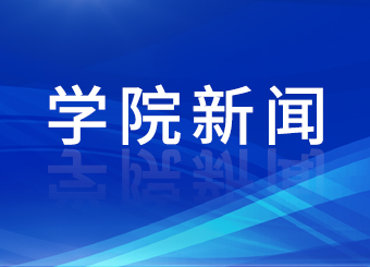 600cc全讯白菜网2024年金汇奖学金推荐名单公示