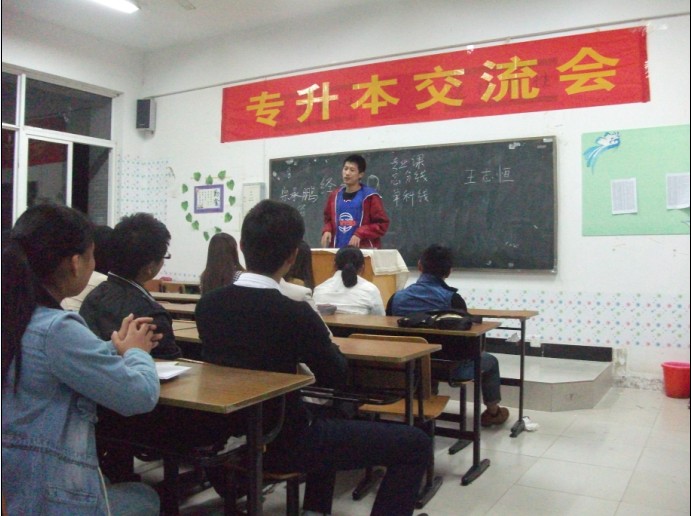 600cc全讯白菜网部分班级举办专升本交流会