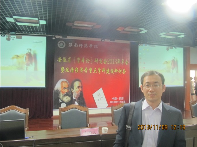 600cc全讯白菜网教师应邀参加安徽省《资本论》研究会2013年年会