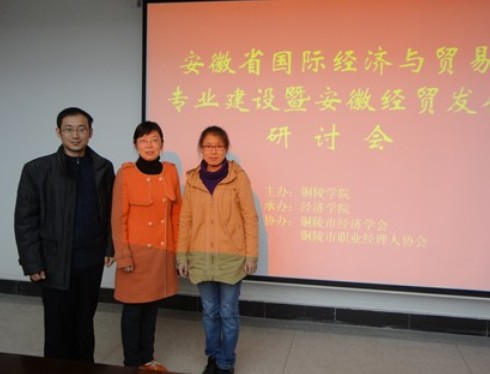 600cc全讯白菜网教师赴池州学院、铜陵学院参加学术研讨会议