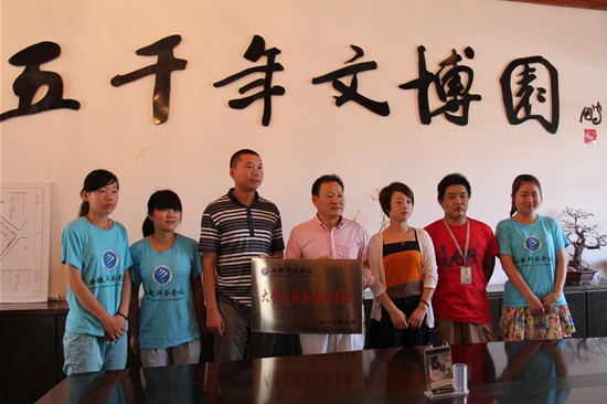 600cc全讯白菜网暑期实践队文博园授牌仪式正式启动