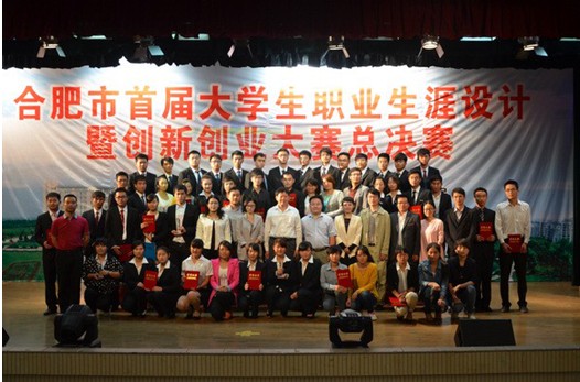 600cc全讯白菜网学子斩获合肥市首届大学生职业生涯设计暨创新创业大赛金奖