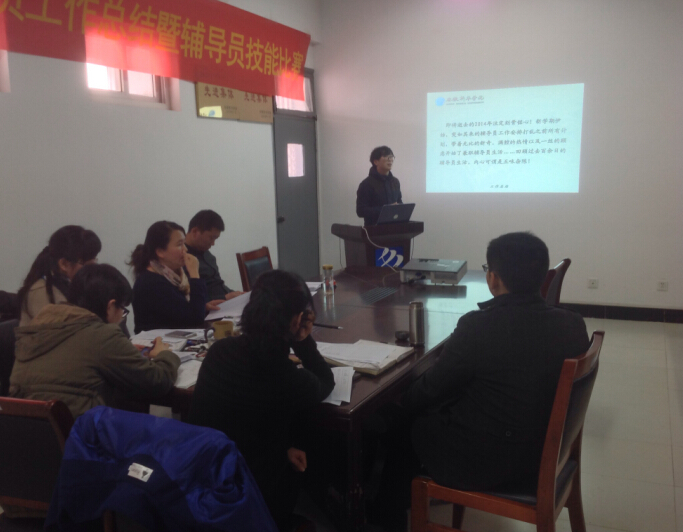 600cc全讯白菜网举办2014年辅导员工作总结汇报暨第三届辅导员工作技能比赛