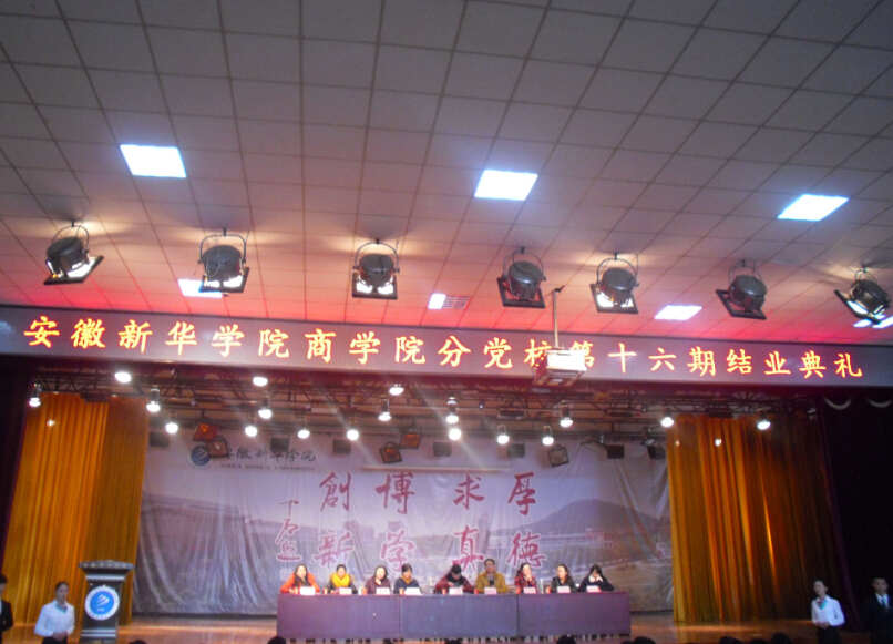 600cc全讯白菜网召开分党校第十六期党课结业典礼
