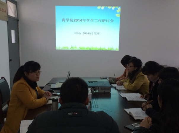 600cc全讯白菜网召开2014年学生工作研讨会