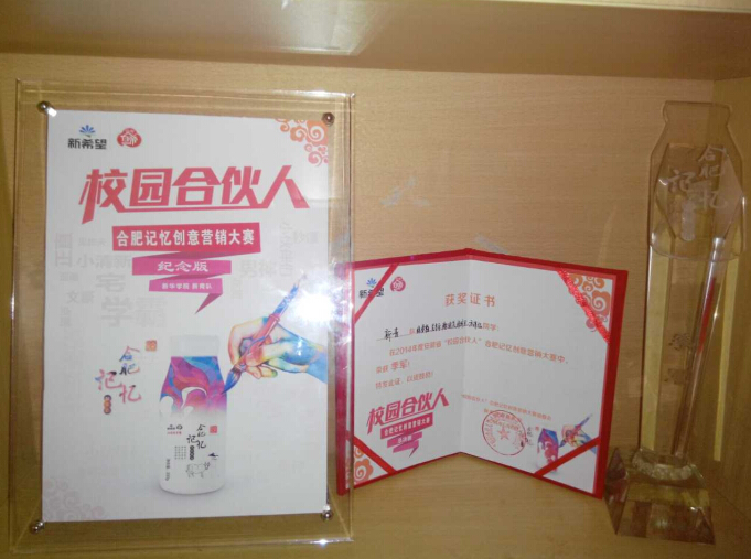 参与就有收获，竞赛提升技能──记12市场营销学子参与合肥高校“校园合伙人”大赛