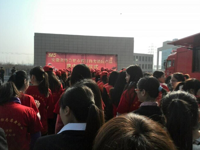 600cc全讯白菜网组织消防志愿者参加合肥市假冒伪劣消防产品集中销毁仪式