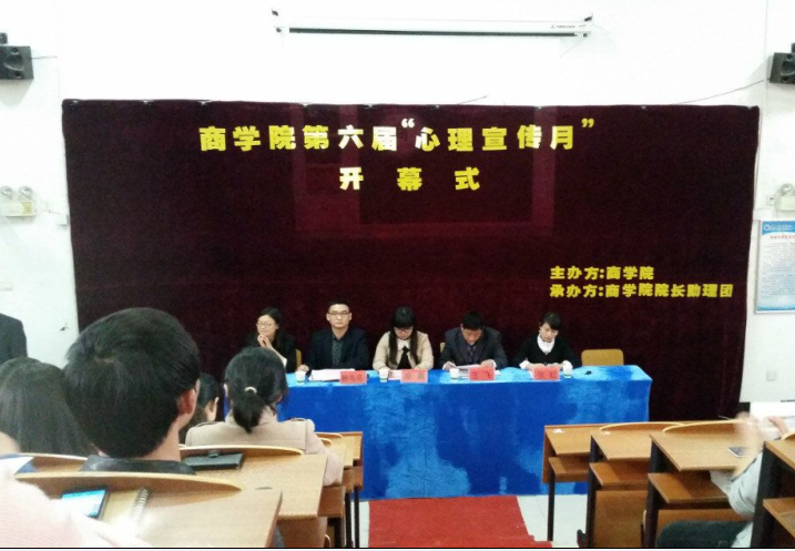 600cc全讯白菜网举办第六届“心理健康宣传月”活动开幕式