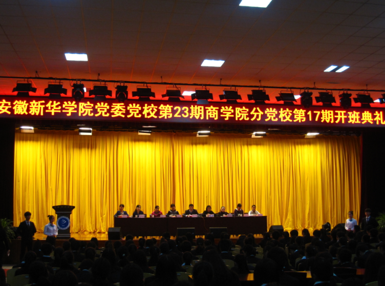 600cc全讯白菜网举行第17期入党积极分子开班典礼