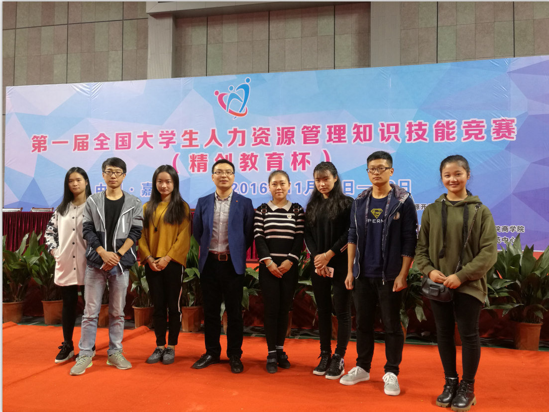 我们学子在全国大学生人力资源管理知识技能竞赛中喜获佳绩