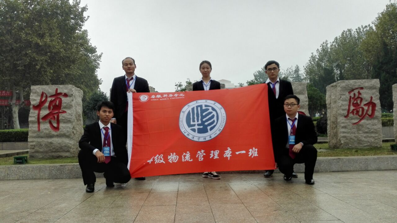 我们团队荣获安徽省第二届物流设计大赛三等奖