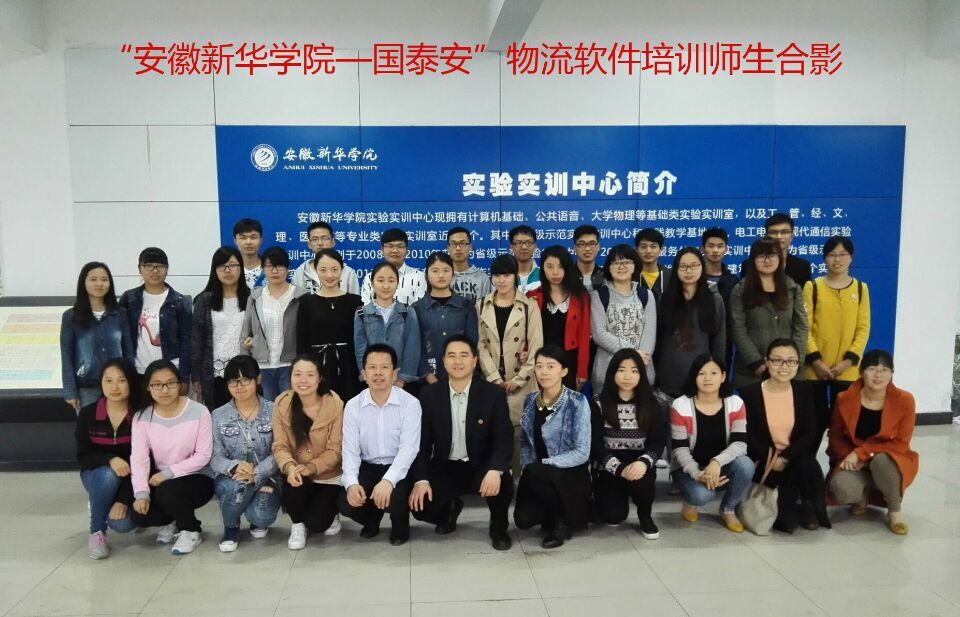  “600cc大白菜官网—国泰安”物流管理教学软件产品培训会