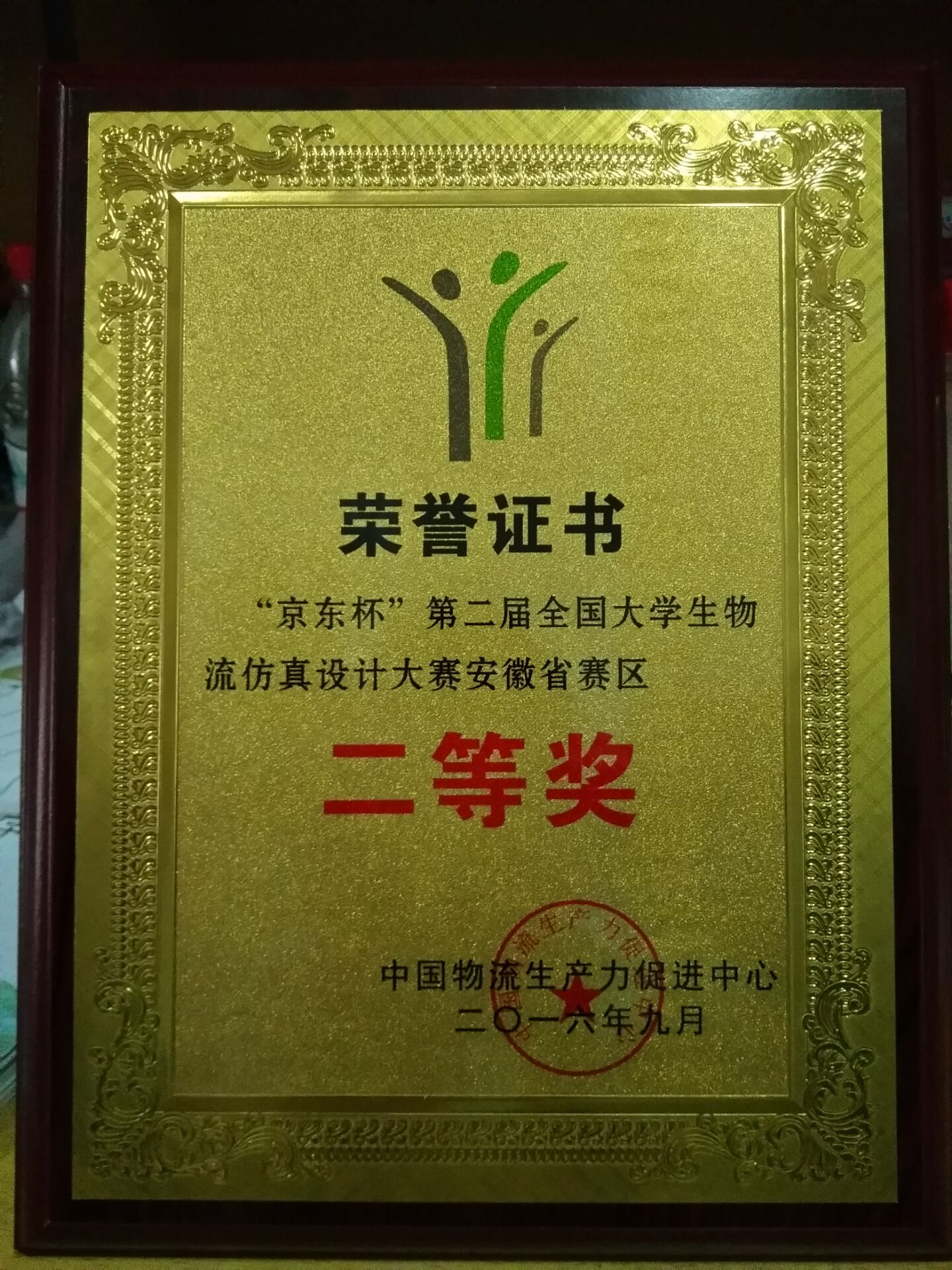 商院学子在“京东杯”第二届全国大学生物流仿真设计大赛安徽省赛区比赛中荣获佳绩
