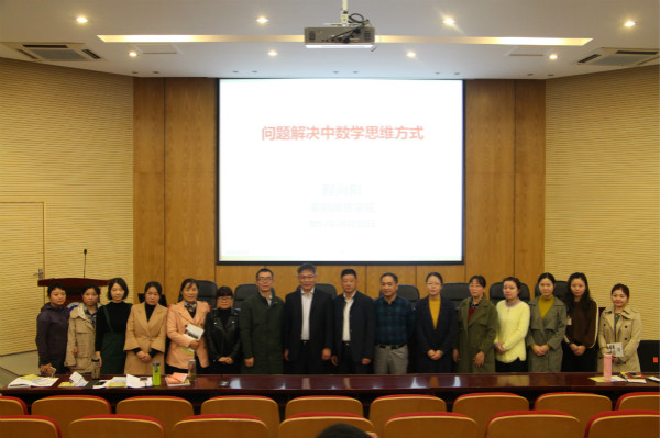 600cc全讯白菜网举办“问题解决中的数学思维方式”学术报告