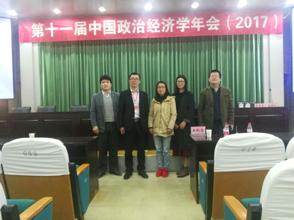600cc全讯白菜网教师参加第十一届中国政治经济学年会