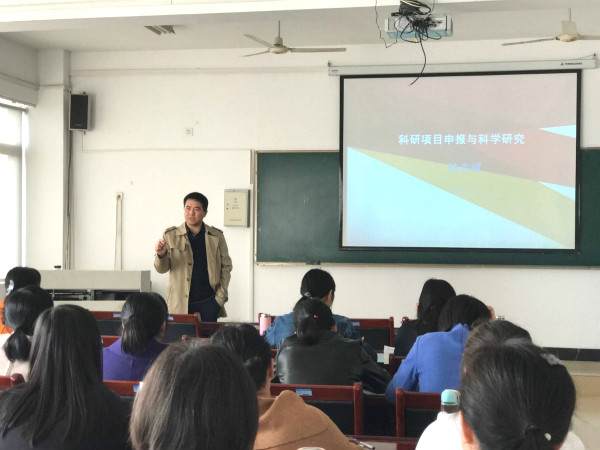 600cc全讯白菜网举办“教科研项目申报“的主题讲座