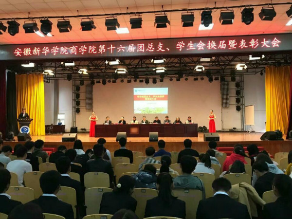 600cc全讯白菜网举行团总支、学生会换届暨表彰大会