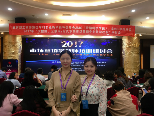 600cc全讯白菜网教师姜玮、单亚琴参加2017年全国市场营销学骨干教师培训研讨会