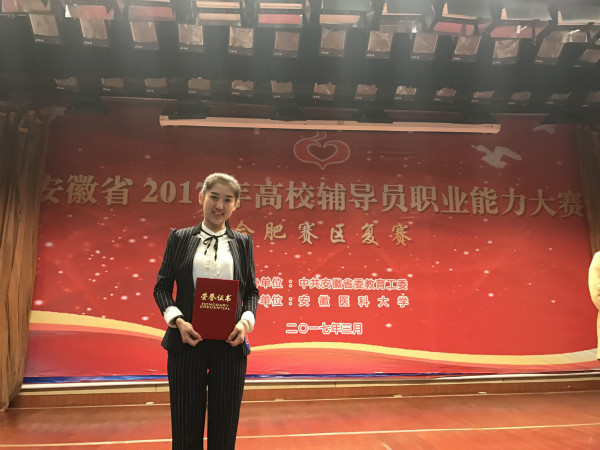 600cc全讯白菜网辅导员在全省辅导员职业能力比赛中荣获佳绩
