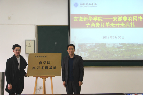 600cc全讯白菜网“非羽电子商务订单班”正式开班