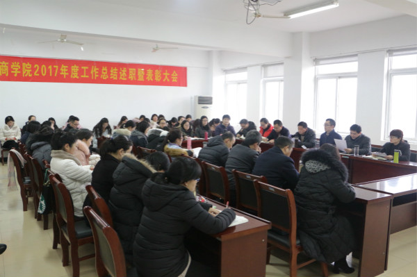 600cc全讯白菜网召开2017年度工作总结暨表彰会议