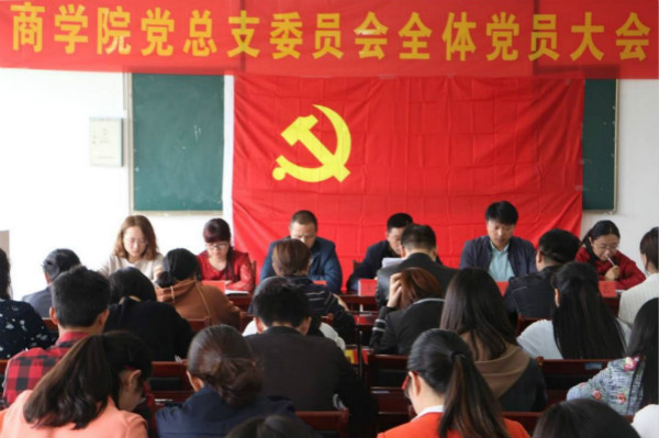 600cc全讯白菜网党总支召开新一届委员会换届选举会议