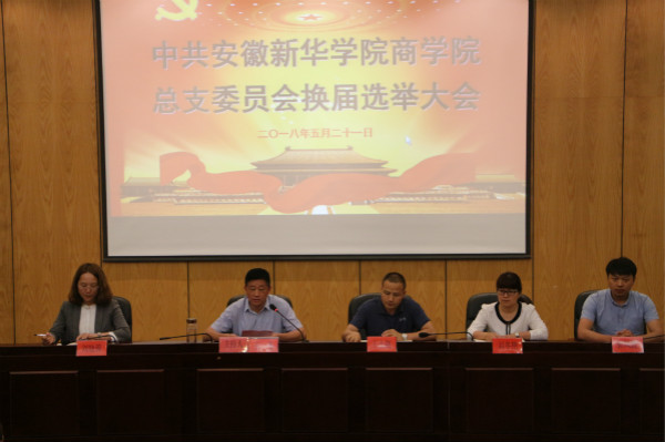 600cc全讯白菜网党总支换届选举大会圆满落幕