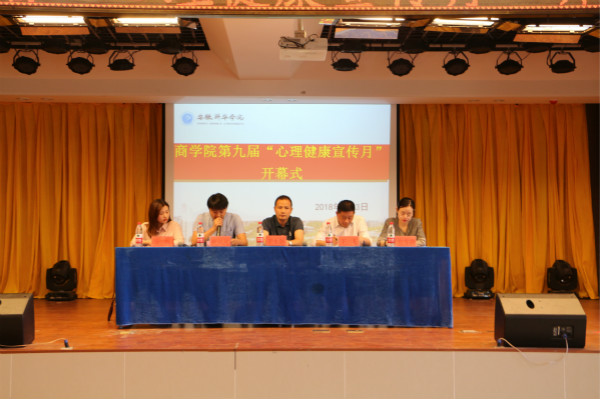 聆听心韵，幸福成长——600cc全讯白菜网第九届“心理健康宣传月”开幕式