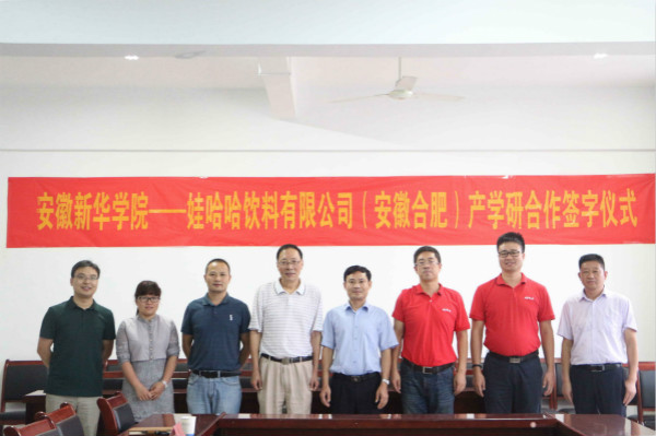600cc全讯白菜网与合肥娃哈哈饮料有限公司签署“产学研”校企战略合作协议
