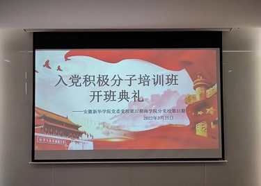 600cc大白菜官网党委党校第37期600cc全讯白菜网第31期入党积极分子培训班正式开班