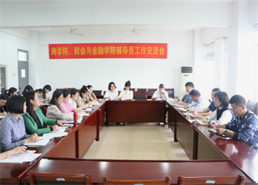 600cc全讯白菜网、财会与金融学院开展辅导员工作交流会