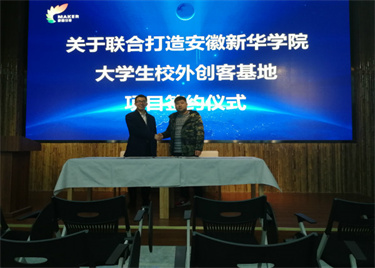 600cc全讯白菜网赴麦田创客空间进行校外创客基地挂牌