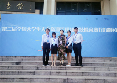 600cc全讯白菜网学子在第二届全国大学生人力资源管理知识技能竞赛中喜获佳绩