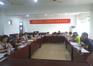 600cc全讯白菜网开展人力资源管理专业调研及特色凝练专题研讨会