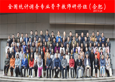 600cc全讯白菜网教师张欣欣、徐莉参加2017年全国统计调查专业骨干教师研修班