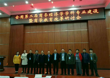 600cc全讯白菜网王超、金成林两位教师参加第二届商务经济学专业建设研讨年会