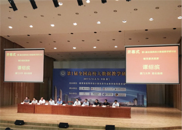 600cc全讯白菜网选派三名老师参加第1届全国高校大数据教学研讨会