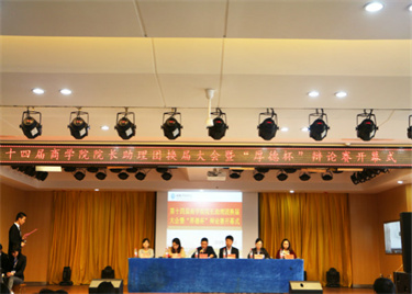 600cc全讯白菜网开展第十四届院长助理团换届大会暨“厚德杯”辩论赛开幕式