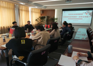 600cc全讯白菜网举办一流专业与一流课程申报交流会