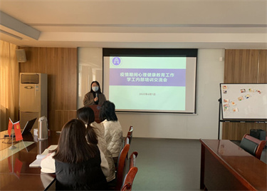 600cc全讯白菜网召开疫情下心理安全学工内部培训交流会