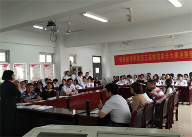 600cc全讯白菜网举办第三届“物流设计大赛”决赛