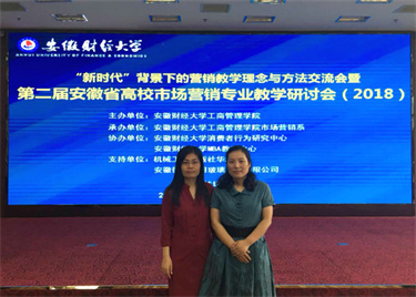 600cc全讯白菜网教师参加“第二届安徽省高校市场营销专业教学研讨会”