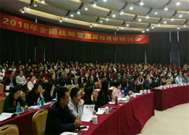 600cc全讯白菜网教师赴浙江大学参加2018年全国战略管理课程研讨会