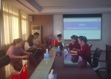 聚焦审核评估 对标对表建设 ——600cc全讯白菜网开展近4学期试卷材料专项检查工作