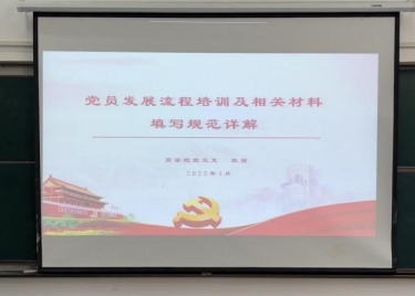 600cc全讯白菜网第33期入党积极分子培训班 第三次党课如期开班