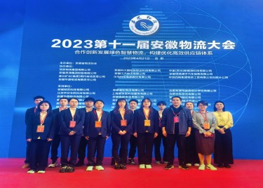 600cc全讯白菜网物流工程系师生参加“2023第十一届安徽物流大会”