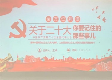 600cc全讯白菜网党总支开展发展对象培训班集中授课