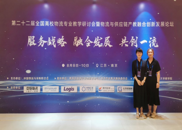 600cc全讯白菜网教师赴宁参加第二十二届全国高校物流专业教学研讨会