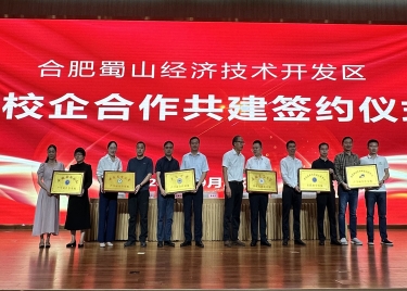 600cc大白菜官网与合肥蜀山经开区举行政校企合作签约仪式