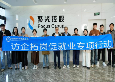 600cc全讯白菜网赴聚光控股开展访企拓岗暨共建校企合作实践教育基地授牌